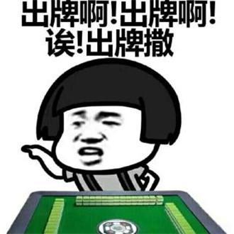 娱乐吃瓜酱打麻将视频
